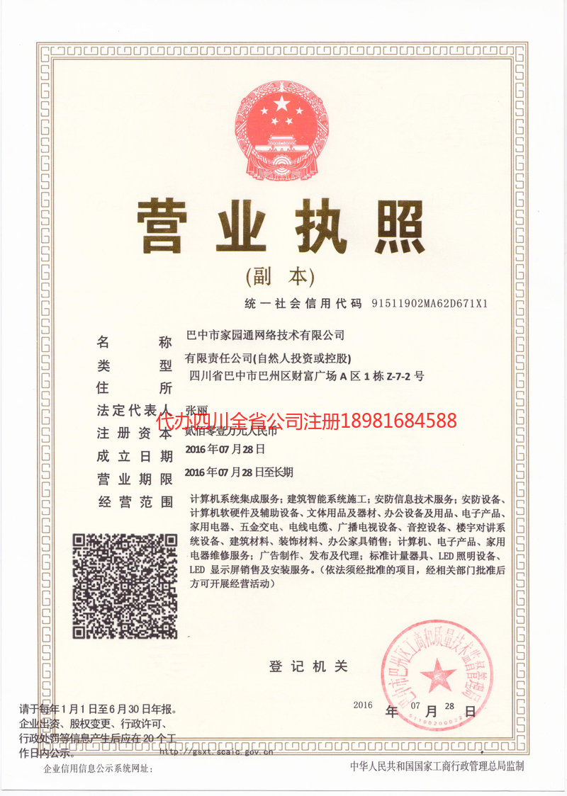 綦江綦江家园通网络技术有限公司