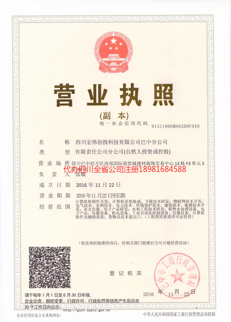 綦江綦江宏伟创投科技有限公司