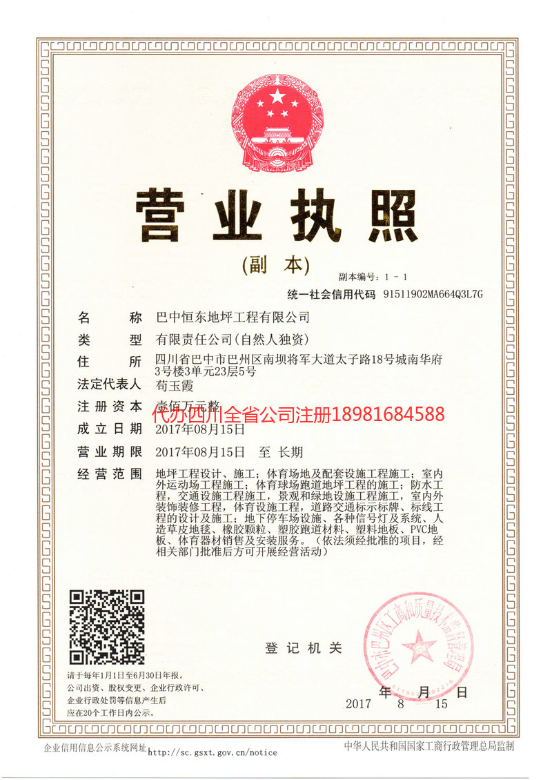 綦江綦江恒东地坪工程有限公司