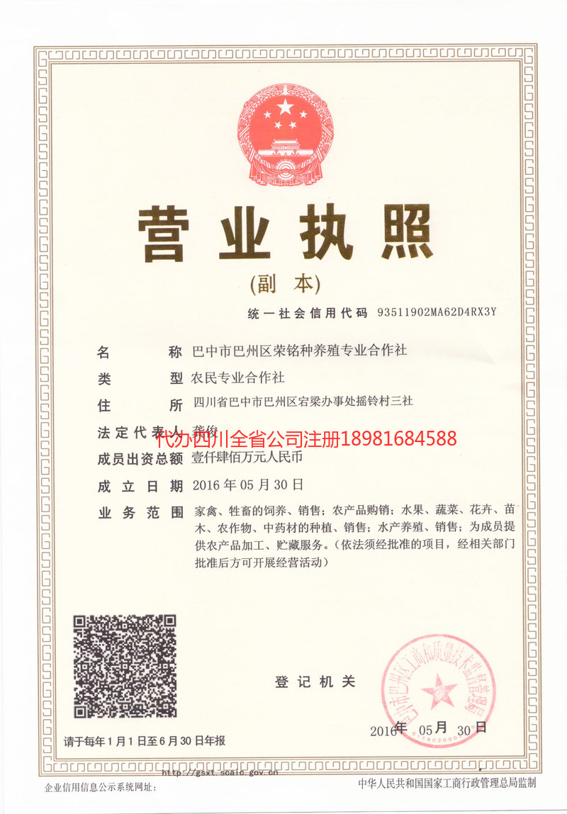 綦江綦江荣铭种养殖专业合作社