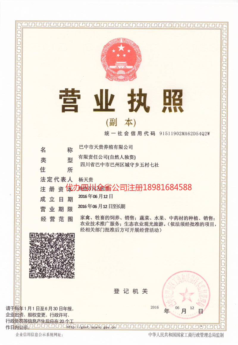 綦江綦江天贵养殖有限公司