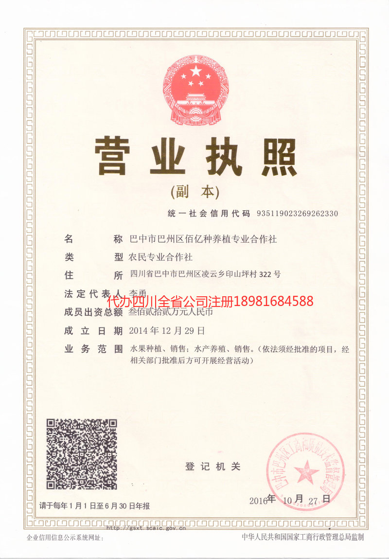 綦江綦江佰亿种养殖专业合作社