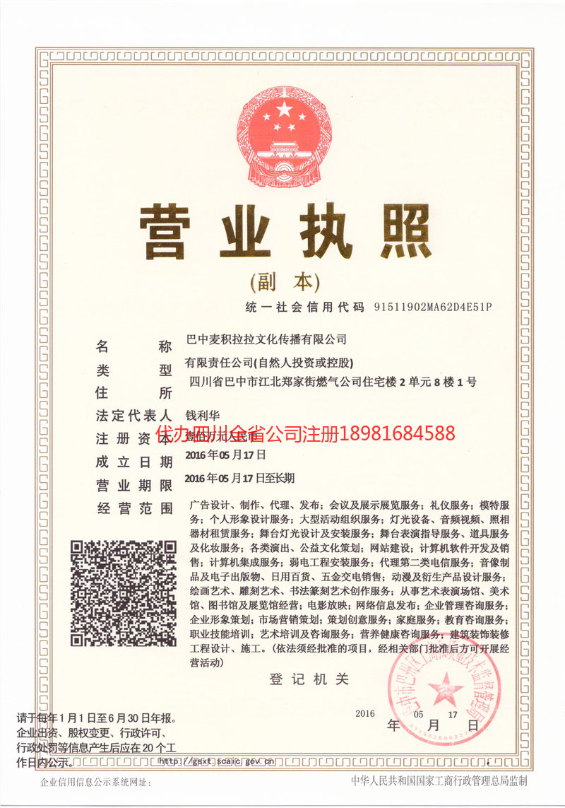 綦江綦江麦j积拉拉文化传播有限公司