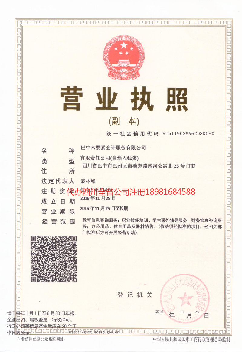 綦江綦江六要素会计服务有限公司