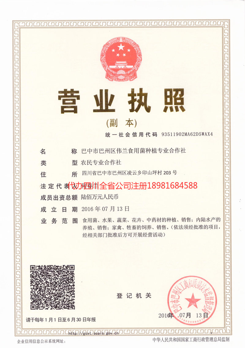 綦江綦江伟兰食用菌种植专业合作社