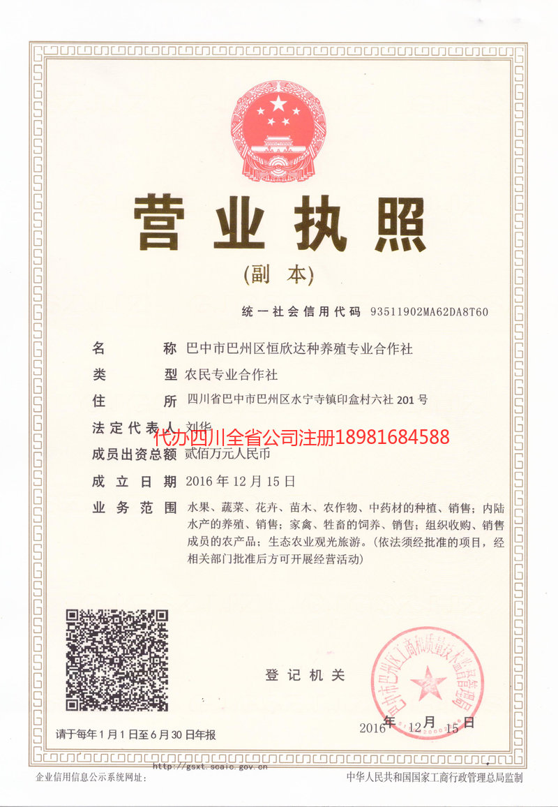 綦江綦江恒欣达种养殖专业合作社