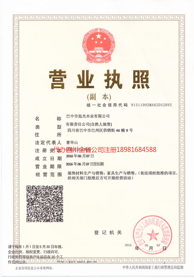 綦江綦江旭光木业有限公司