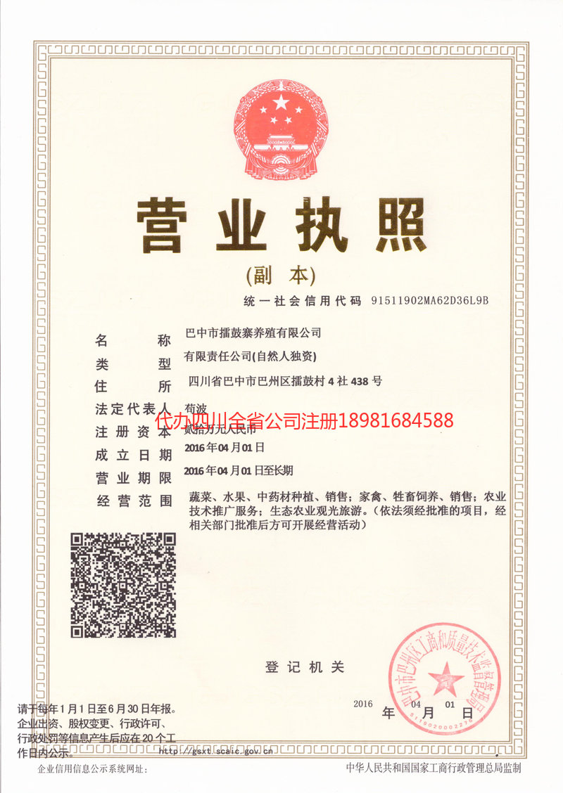 綦江綦江擂鼓寨养殖有限公司