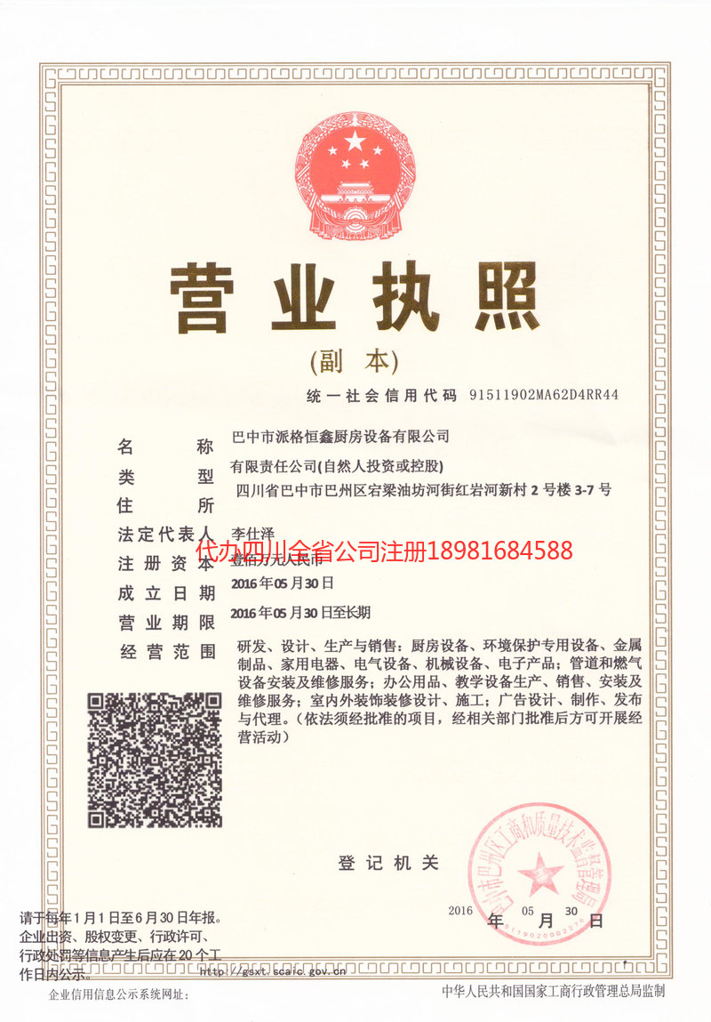 綦江綦江派格恒鑫厨房设备有限公司