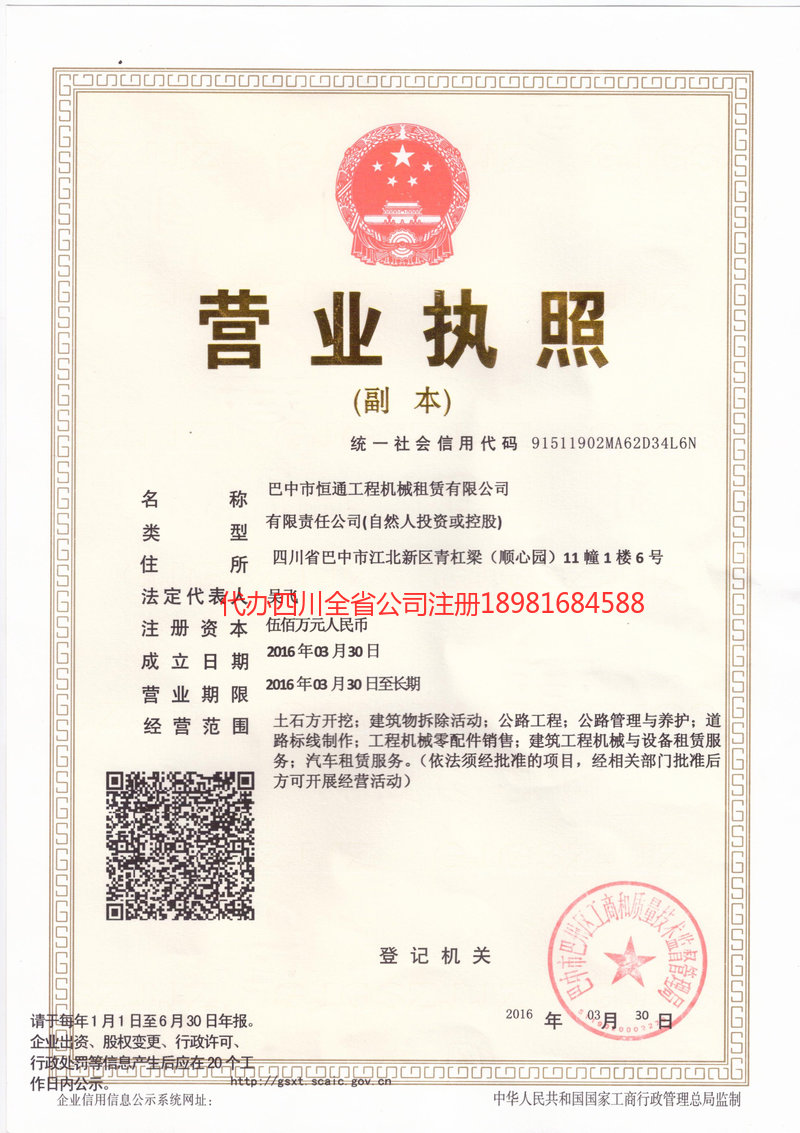 綦江綦江恒通工程机械租赁有限公司